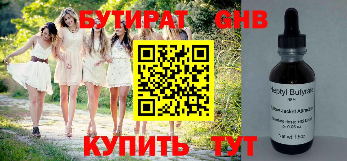 Бутират  Бутират BDO 33%  Вход с VPN  Звенигород 