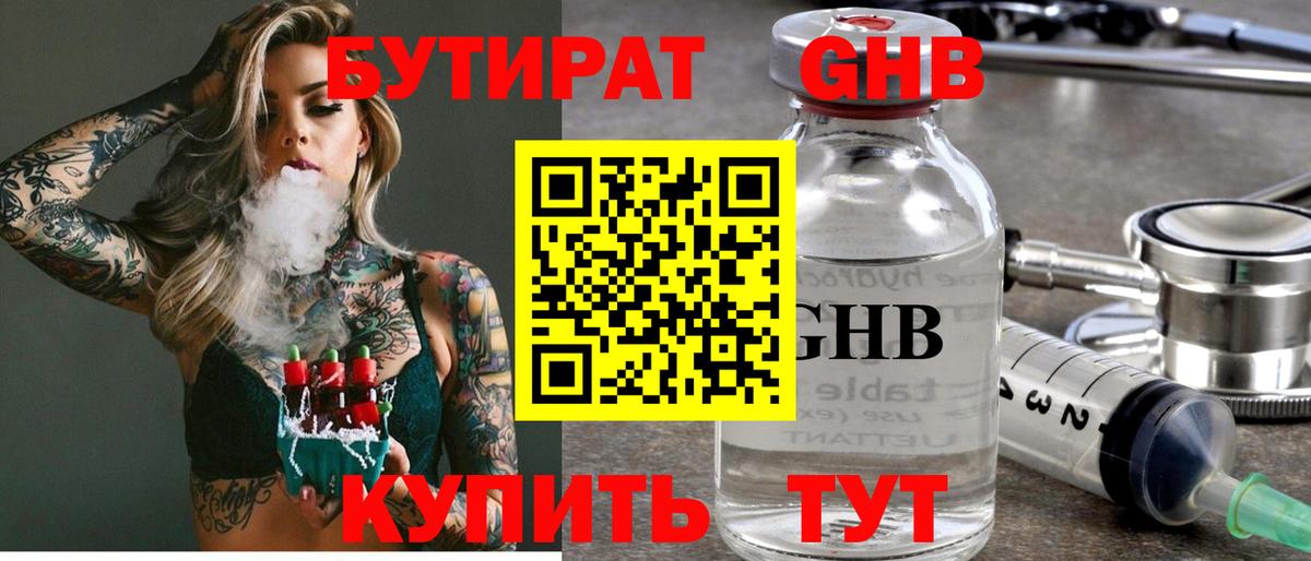 Бутират BDO Звенигород