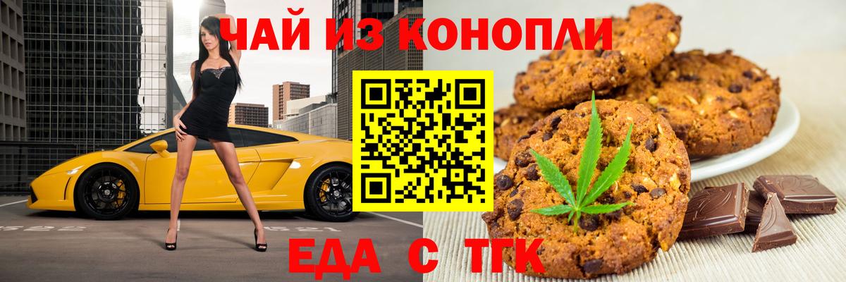 Звенигород  Еда ТГК марихуана  Вход с VPN 