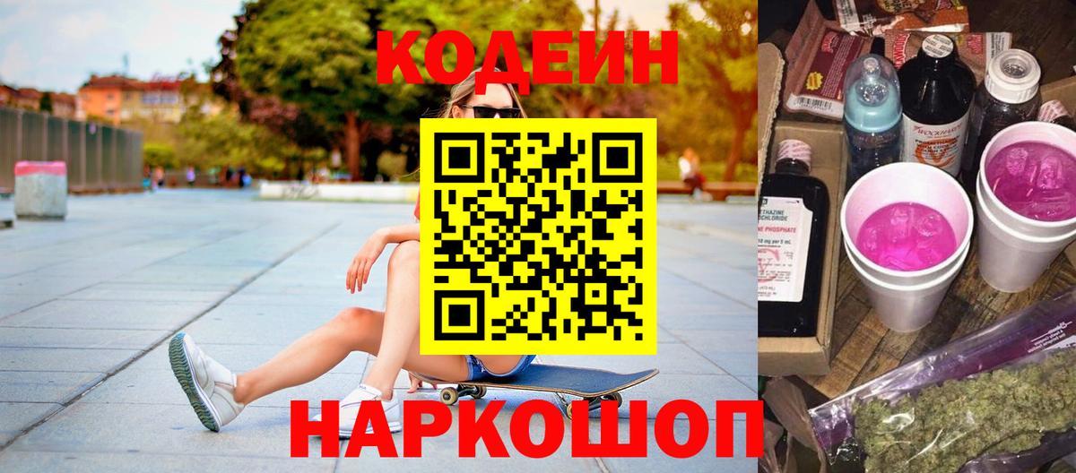 Звенигород  Кодеиновый сироп Lean напиток Lean (лин)  Вход с VPN 