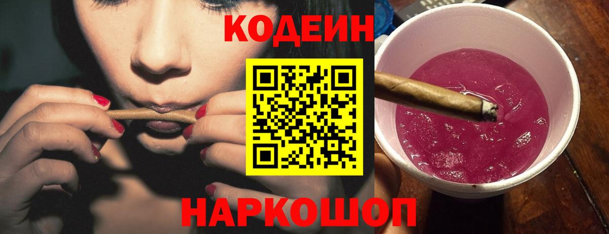 Кодеиновый сироп Lean напиток Lean (лин) Звенигород