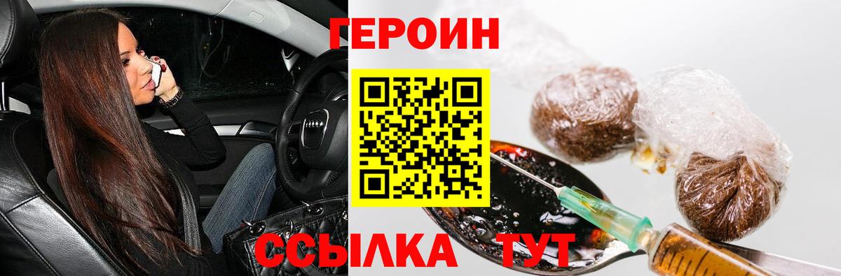 ГЕРОИН Афган  Вход с VPN  Звенигород 