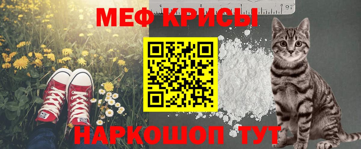 МЯУ-МЯУ кристаллы  МЕФ  Мефедрон мяу мяу  Мефедрон  Звенигород  Вход с VPN 